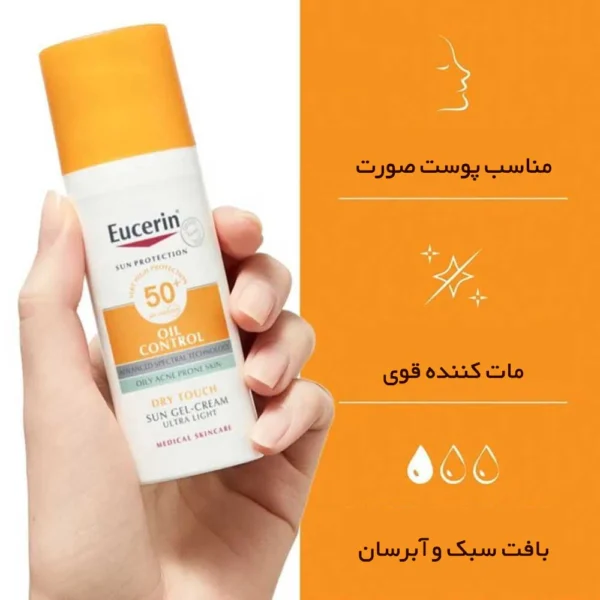 ژل کرم ضد آفتاب پوست چرب اوسرین Oil Control حجم 50