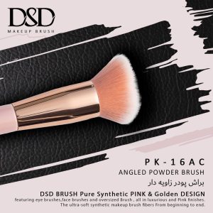 براش پودر PK-16AC دی اس دی