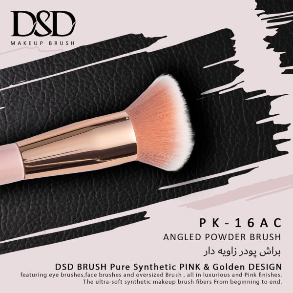 براش پودر PK-16AC دی اس دی