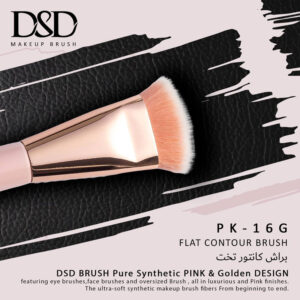 براش کانتور تخت PK-16G دی اس دی DSD