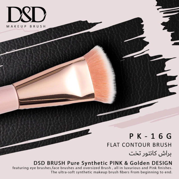 براش کانتور تخت PK-16G دی اس دی DSD