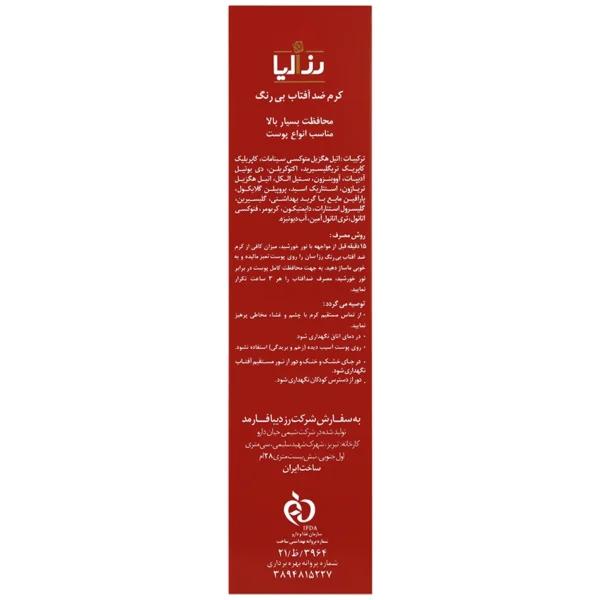 کرم ضد افتاب بی رنگ رزالیا 40میل