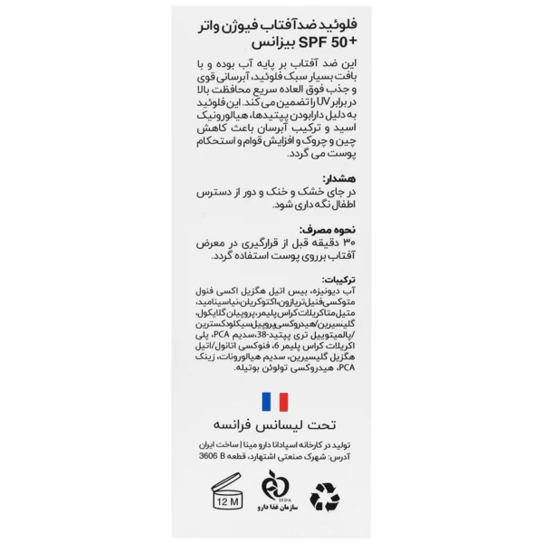 ضد آفتاب سبک فیوژن واتر بیزانس پایه آب 50میل