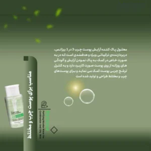 میسلار آبرسان پوست چرب بیزانس حجم 200میل