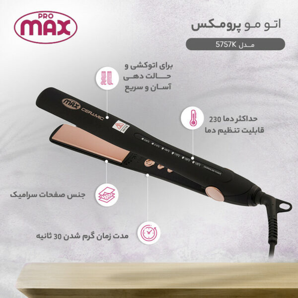 اتو موی حرفه‌ای پرومکس مدل 5757K