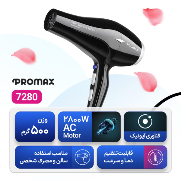 سشوار حرفه‌ای 2800 وات پرومکس 7280