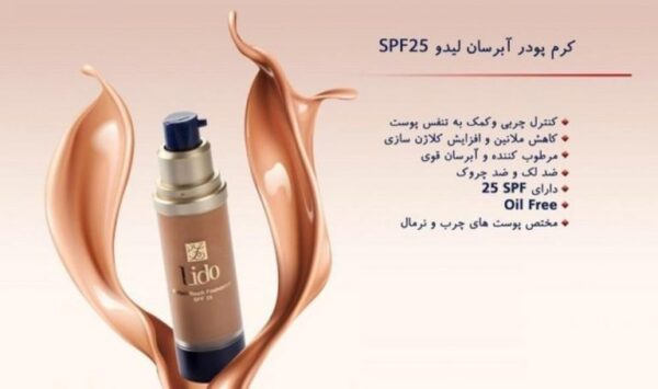کرم پودر لیدو SPF15 شماره 35 حجم 35میل