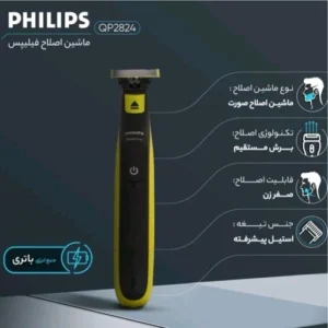 ماشین اصلاح فیلیپس سری وان بلید مدل QP2824/10