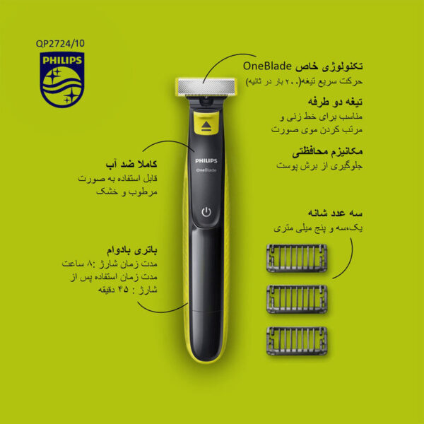 ماشین اصلاح فیلیپس سری وان بلید مدل QP2724/10