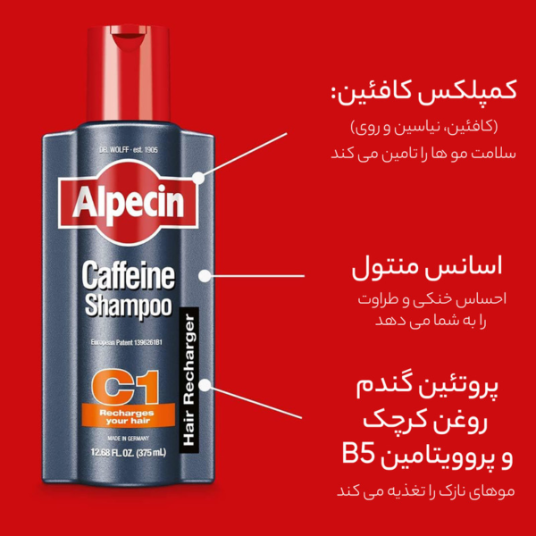 شامپو ضد ریزش و تقویت کننده قوی مو آقایان آلپسین کافئین مدل C1 حجم 250میل