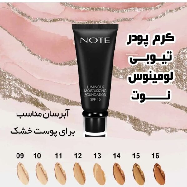 کرم پودر آبرسان نوت مدل لومینوس شماره 13 حجم 35میل