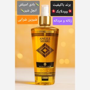 بادی اسپلش زنانه  وودلایک مدل آنجل شر 250میل