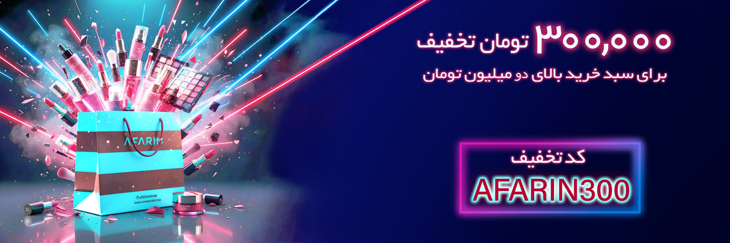 آفرین استور