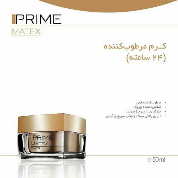 کرم مرطوب کننده 24 ساعته پرایم 50میل