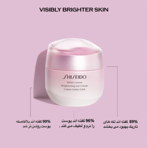 کرم روشن کننده شیسیدو وایت لوسنت 50میل