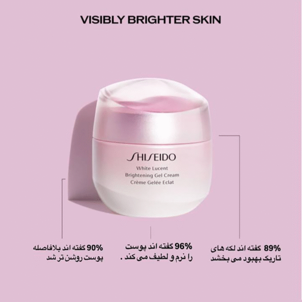 کرم روشن کننده شیسیدو وایت لوسنت 50میل