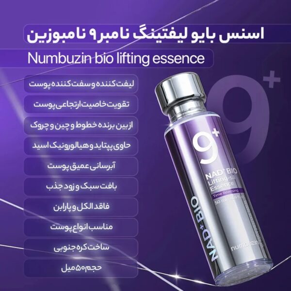 اسنس لیفتینگ و ضد چروک نامبوزین شماره 9