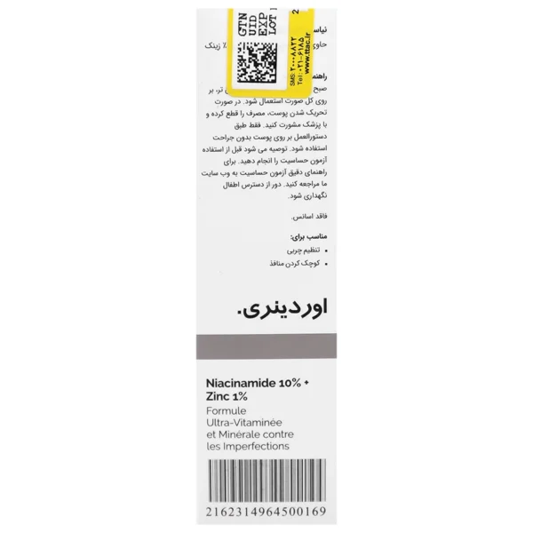 سرم نیاسینامید 10 درصد و زینک 1 درصد اوردینری