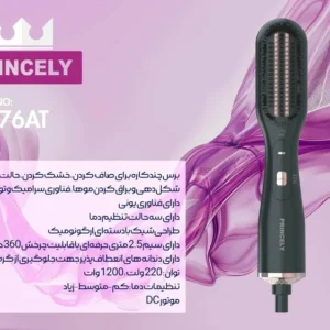 برس حرارتی سشواری پرینسلی مدل PR276AT