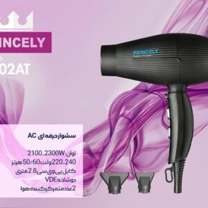 سشوار پرینسلی مدل PR202 ظرفیت ۲۳۰۰ وات