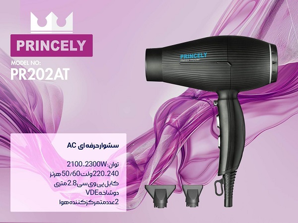 سشوار پرینسلی مدل PR202 ظرفیت ۲۳۰۰ وات