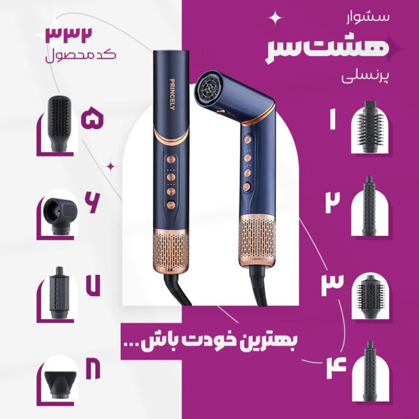 سشوار حرفه‌ای 8 منظوره پرنسلی طرح دایسون مدل PR332AT