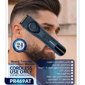 ماشین اصلاح موی سر و صورت پرنسلی مدل PR469AT