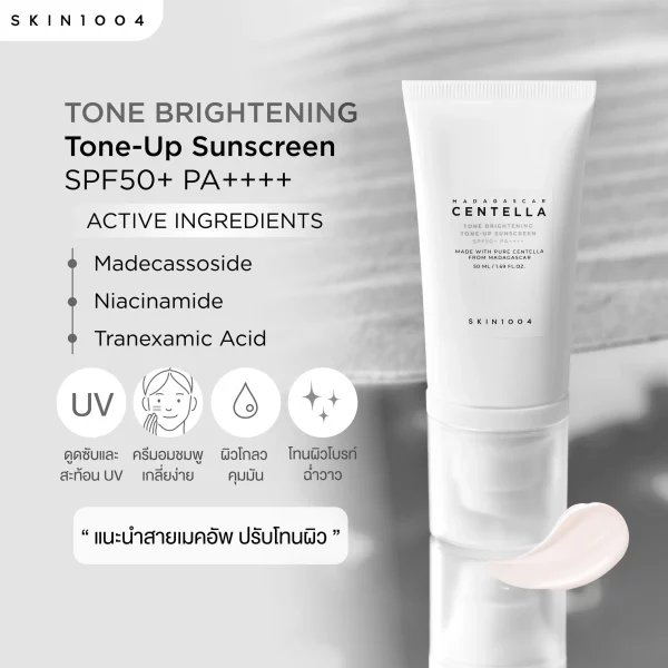 ضد آفتاب روشن کننده سنتلا Centella مدل Tone Brightening حجم 50 میل