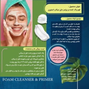 فوم پاک کننده صورت و پرایمر مای میکاپ استوری150 میل
