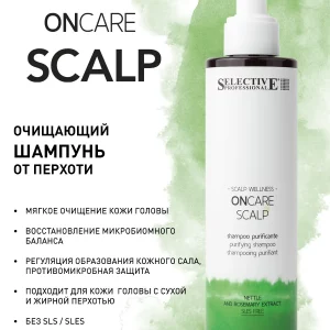 شامپو ضد‌شوره سلکتیو پروفشنال ONcare Scalp Purifying حجم 200میل 