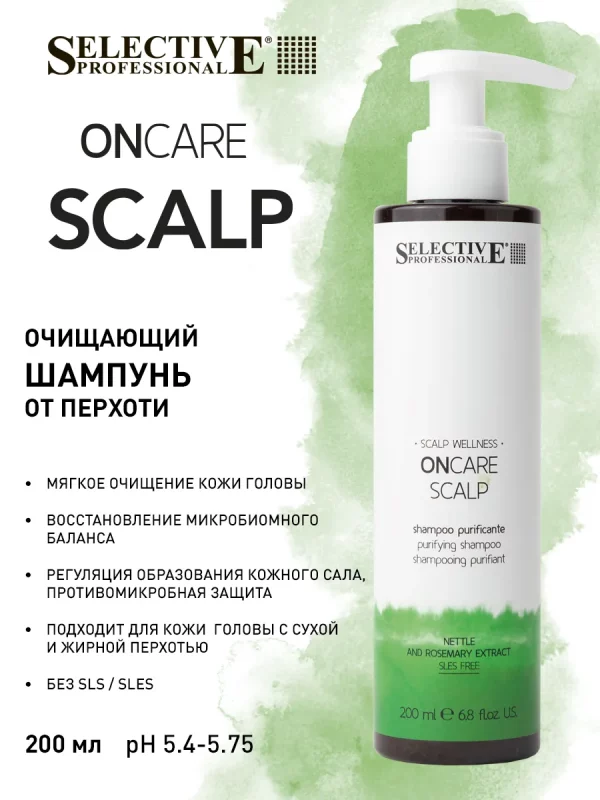 شامپو ضد‌شوره سلکتیو پروفشنال ONcare Scalp Purifying حجم 200میل 