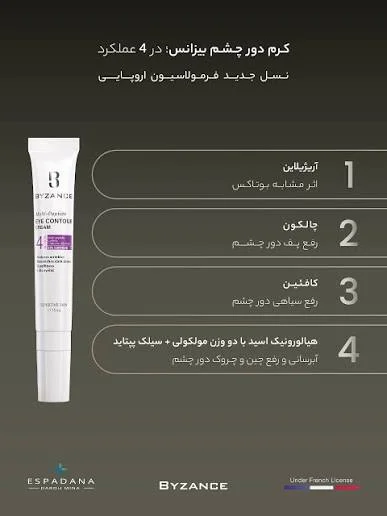 کرم دور‌چشم بیزانس مدل Multi Peptide حجم 15 میلی لیتر 