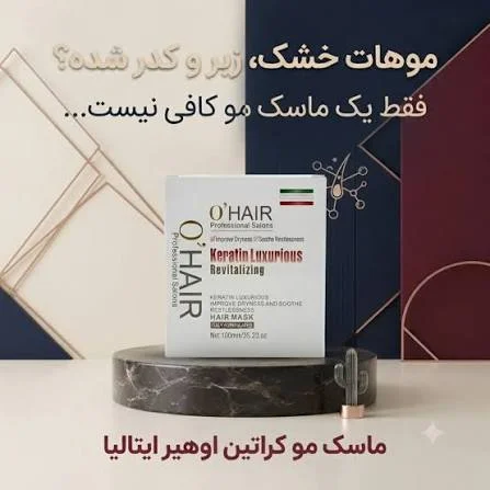 ماسک‌مو کراتینه O’HAIR رژا‌گروپ حجم 1000میل