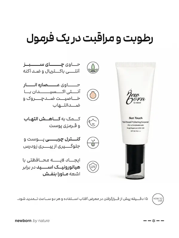 ضد‌آفتاب فاقد چربی نیوبرن بافت کرمی SPF 50 40 میل