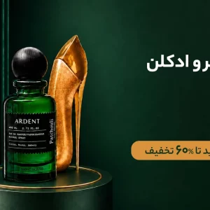 ادوپرفیوم آردنت نیش هوس (Niche House Ardent) حجم 100 میلی‌لیتر
