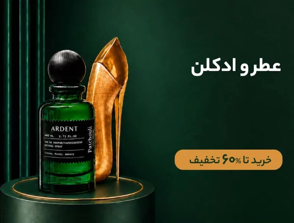 ادوپرفیوم آردنت نیش هوس (Niche House Ardent) حجم 100 میلی‌لیتر