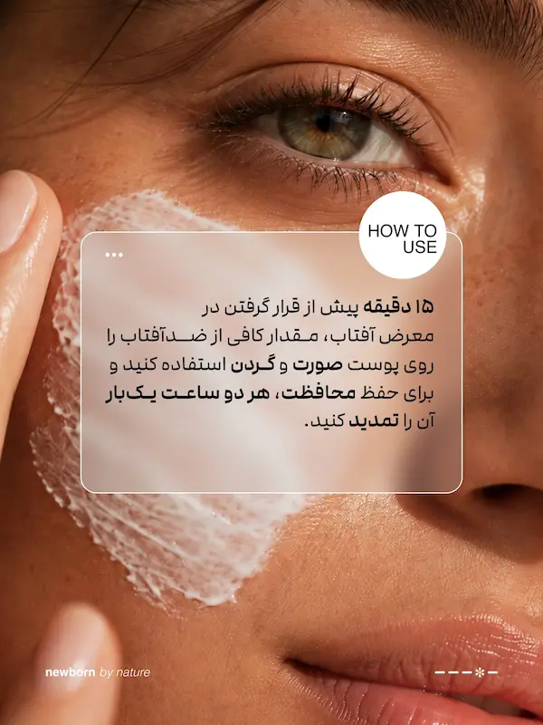 ضد‌آفتاب فاقد چربی نیوبرن بافت کرمی SPF 50 40 میل