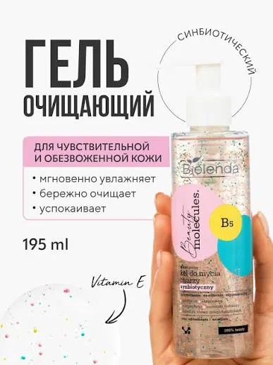 ژل شستشوی Molecules بی‌یلندا Beauty Molecules نیاسینامید حجم 195 میلی‌متر