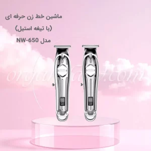ماشین خط‌زن 650 نیونایس