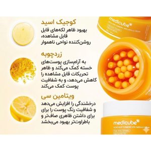 کرم کپسولی ضد لک و روشن کننده کوجیک اسید و زردچوبه مدی کیوب ۵۳ گرم