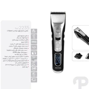 ماشین‌اصلاح 2235 پرومکس مناسب سر و صورت