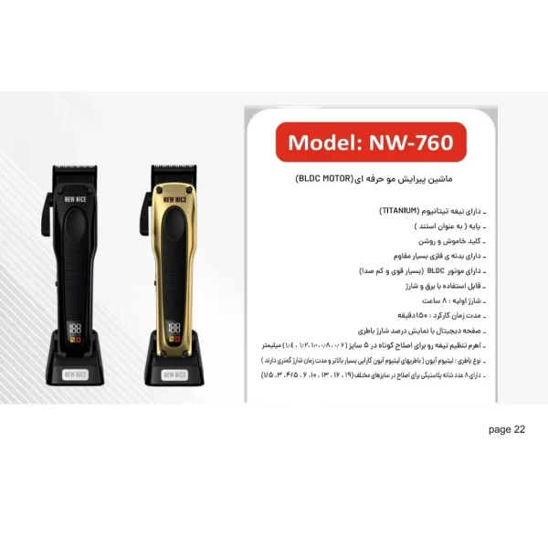 ماشین اصلاح 760 نیونایس حرفه‌ای